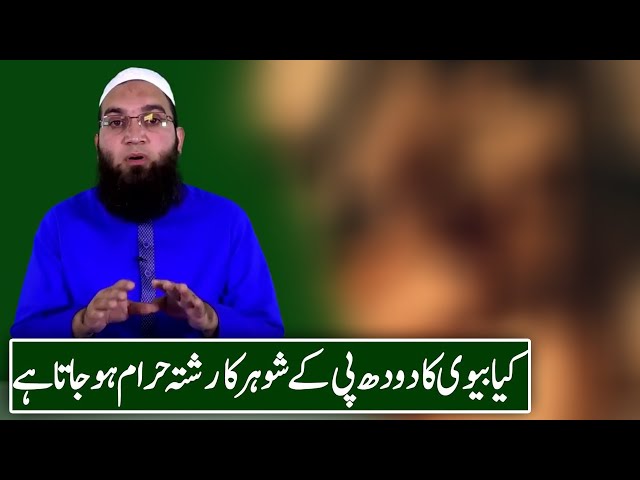 Kia Biwi Ka Doodh Pay K Shohar Ka Rishta Haram Ho Jata Hai | Islam Okay