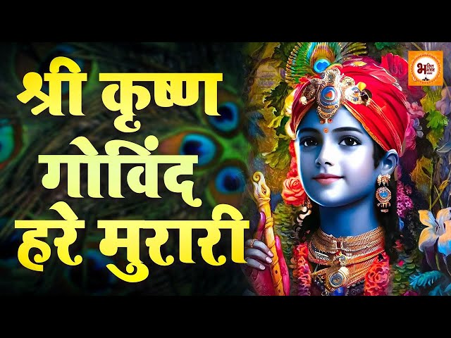 live - श्री कृष्ण गोविंद हरे मुरारी SHRI KRISHNA GOVIND HARE MURARI |