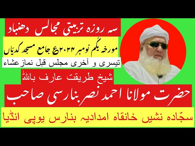 Maulana Ahmad Nasar Banarasi مولانا احمد نصر بنارسی