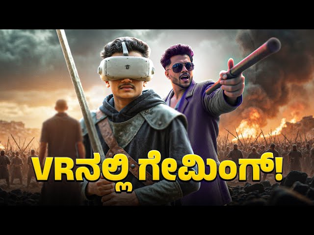 Red Parasite ಅವರ VR ಇನ್ಮೇಲೆ ನಂದು!?🫨 | SURAJ GAMING | ​⁠​⁠@Redparasite