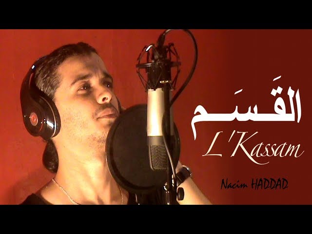 Nacim HADDAD ♪♪  Al Kassam  ♪♪ عتقوها آمي فلسطين "القسم" مع الكلمات