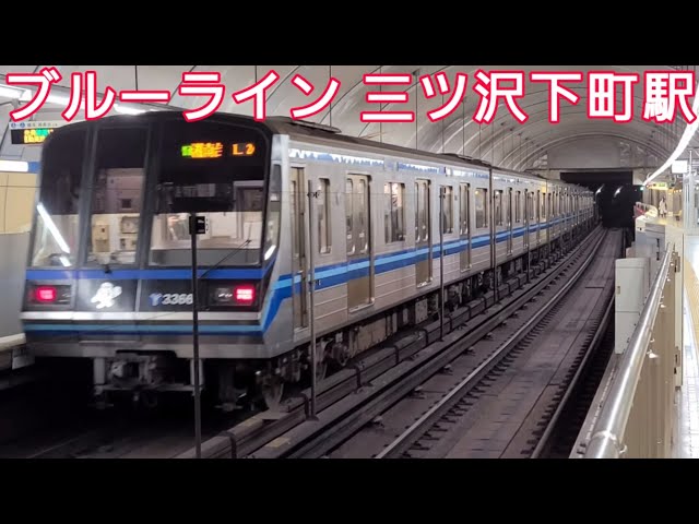 Yokohama Subway Blue Line. Mitsuzawa-shimochō Station