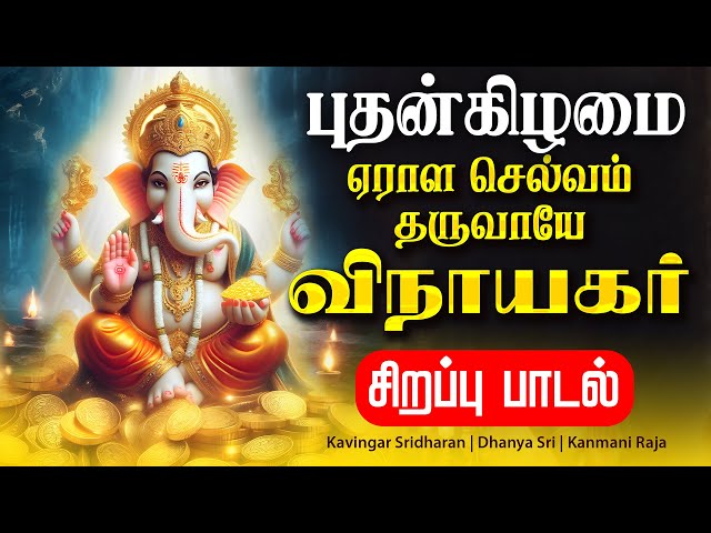 🔴LIVE SONG | புதன்கிழமை அன்று வற்றாச் செல்வ வளம் தரும் விநாயகர் பாடல் Vinayagar Tamil Song Pillaiyar