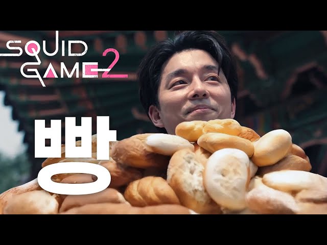 (Eng Sub)Too Much Bread Recruiter (Trot Version) | Squid Game 2