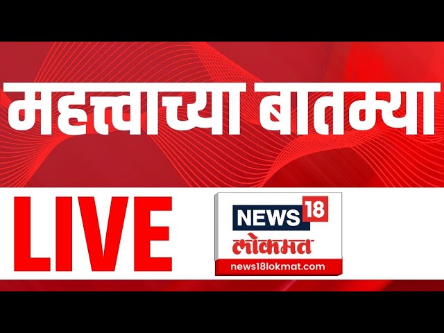 TOP Breaking LIVE | महत्त्वाच्या बातम्या लाईव्ह | Suresh Dhas | Santosh Deshmukh Case | Walmik Karad