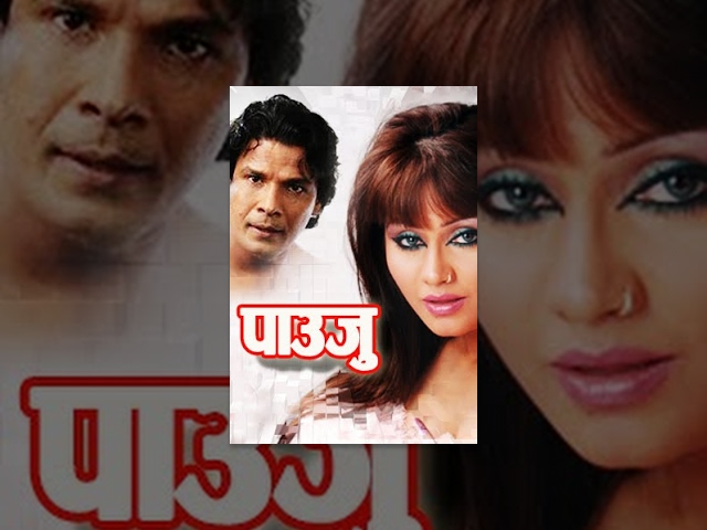 PAUJU | New Nepali Action Full Movie Pauju Ft. Biraj Bhatta, Priya Rijal