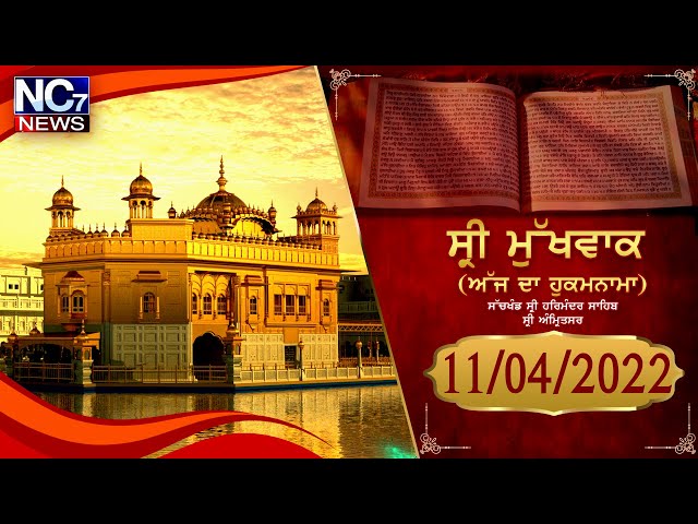 11 April 2022 | Today Hukamnama | Darbar Sahib | Amritsar | Nc7 News | Aaj da Hukamnama