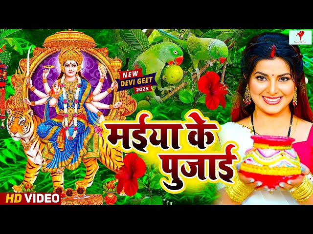 Navratri Bhakti Song 2024 | Devi Geet | नवरात्रि स्पॆशल गीत 🌹 | Bhakti Gana | Bhojpuri Devi Geet