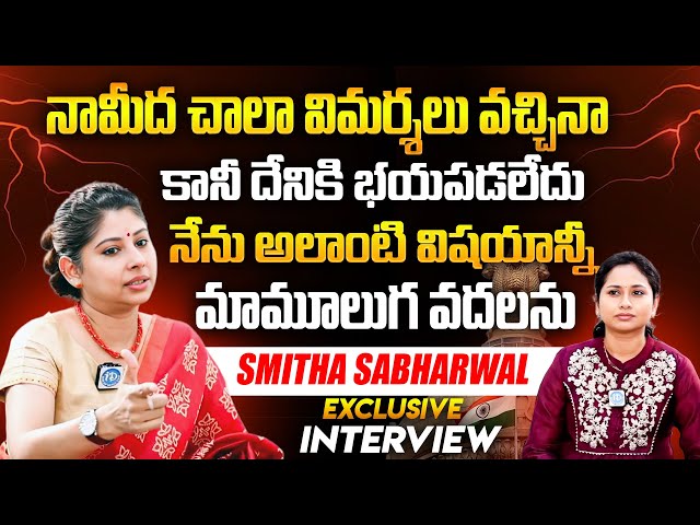 IAS Smita Sabharwal Exclusive Full Interview | UPSC Topper | Smita Sabharwal | iDream Maguva