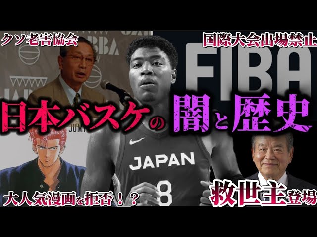 【パリ五輪前必見】何故日本バスケは弱いのか？#クーズ男 #nba #八村塁 #渡邊雄太 #bリーグ