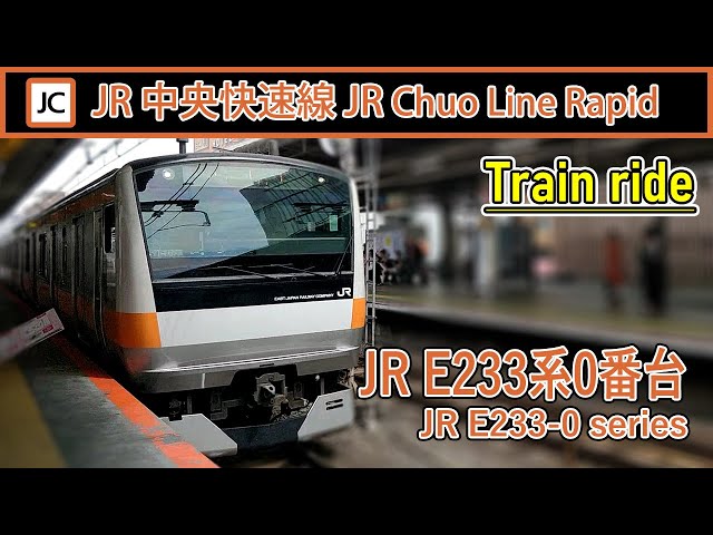 【🚆東京遊】E233系0番台行走聲音 - JR中央快速線（吉祥寺-三鷹）