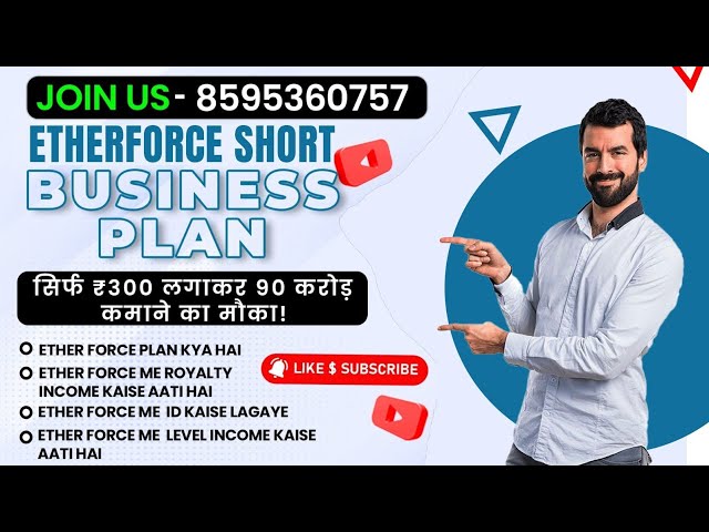 Ether Force Business Plan Kya Hai | Ether Force Me ID Kaise Banaye | 8595360757