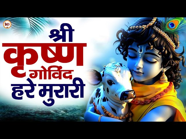 LIVE : SHRI KRISHNA GOVIND HARE MURARI | VERY BEAUTIFUL SONG - POPULAR KRISHNA BHAJAN ( FULL SONG )