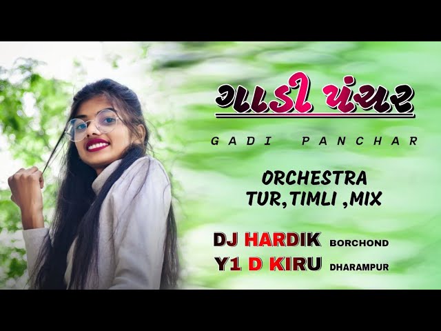 GADI PANCHAR | गाडी पंचर | ORCHESTRA TUR TIMLI MIX | DJ HARDIK BORCHOND Y1 DJ KIRU AAVDHA