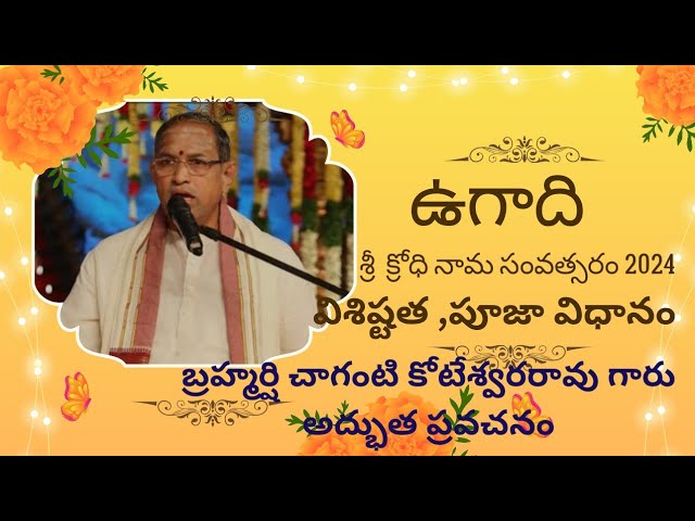 Sri chaganti koteswara rao speeches Latest 🙏 Ugaadi pravachanam #chaganti