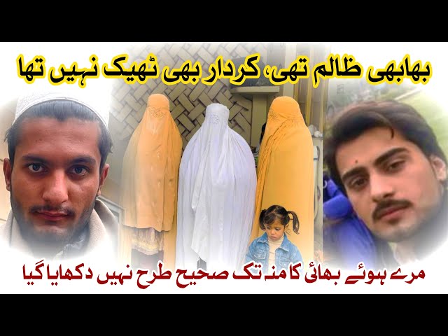 Tears dipped refutation of deceased's sisters | بھابھی ظالم تھی، کردار ٹھیک نہیں تھا | Crime Kahani