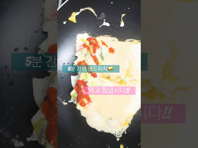 아파도 OK! 5분 완성 초간단 샌드위치(Must Eat Even When Sick! 5-Minute Sandwich)#shorts #homemade #5minute #요리