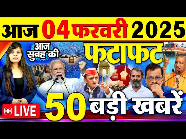 Today Breaking News l आज 04 फरवरी 2025 के मुख्य समाचार बड़ी खबरें, PM Modi, Breaking News, Election