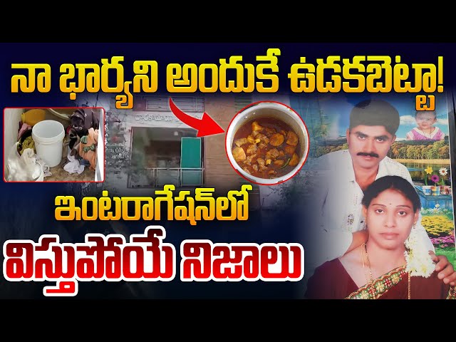 నా భార్యని అందుకే ఉడకబెట్టా,,! | Husband K_ills Wife & Cooks Her Body in Cooker | Aadhan Live