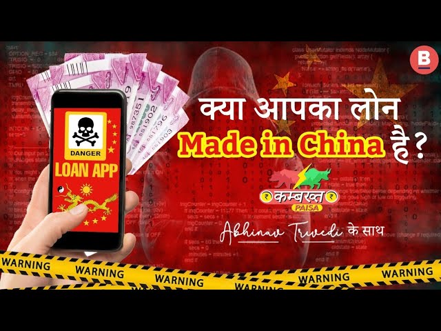 कैसे Chinese Loan Apps बन रही हैं Suicide का कारण ? | Kambakht Paisa