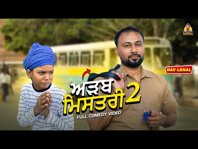 ADAB MISTRI 2 (Full Comedy Video) Nav Lehal Funny Video I Kaku Mehnian New Punjabi Comedy Video 2025