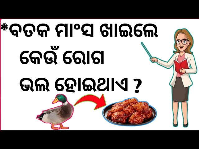 Odia Gk | Gk Questions And Answers Odia | General Knowledge Odia | Odia Intresting Gk (Part -7)