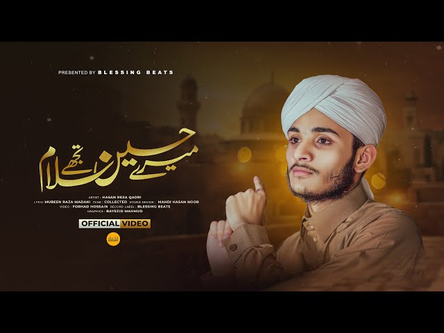 কারবালার সেরা গজল | Mere Hussain Tujhe Salam | Most Popular Urdu Nasheed | Hasan Reza Qadri