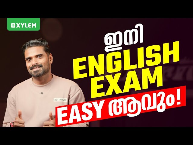 ഇനി English Exam Easy ആവും !! | Xylem Class 9