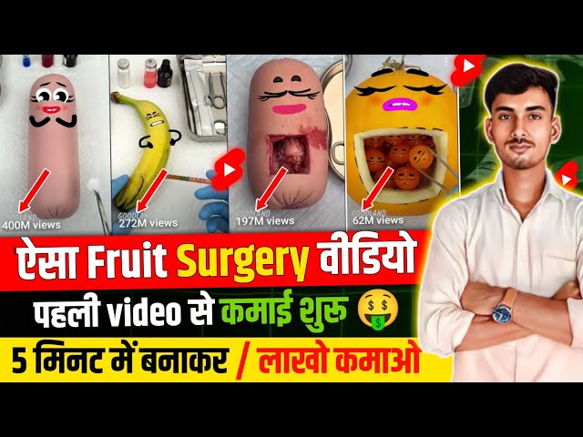 Fruit Surgery video Kaise banaye | Animation video Kaise banaye | how to make Cartoon Video