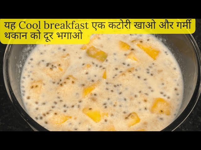 यह cool breakfast एक कटोरी खाओ और गर्मी, थकान को दूर भगाओ | Breakfast Ideas | @Parishahomekitchen