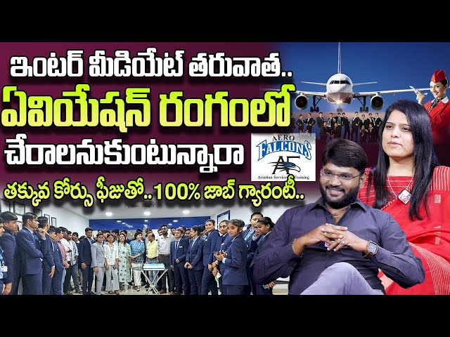 Aero Falcons | Aviation Training with 100% Job Placement | Aviation Training Academy | SumanTv