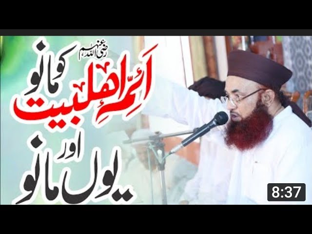 Aima E Ahl E Bait  ko youn manoo! Bayan Dr Muhammad Ashraf Asif Jalali