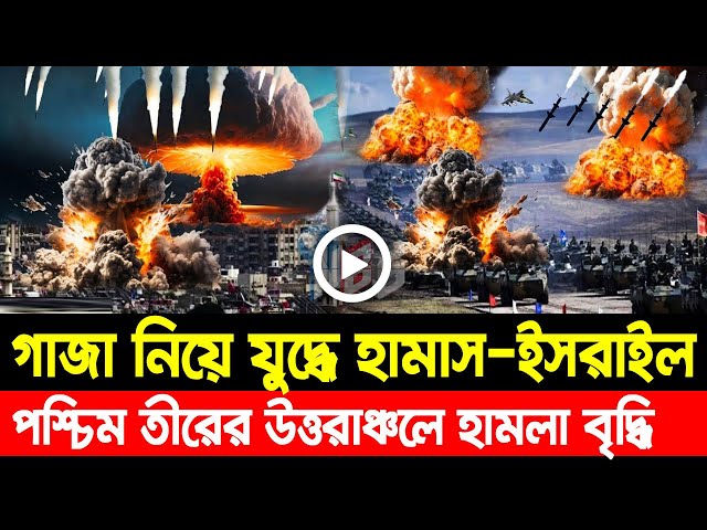 আন্তর্জাতিক খবর Today 10 Feb' 25 BBCnews আন্তর্জাতিক সংবাদ Breaking News বিশ্ব সংবাদ  Iran vs Israel