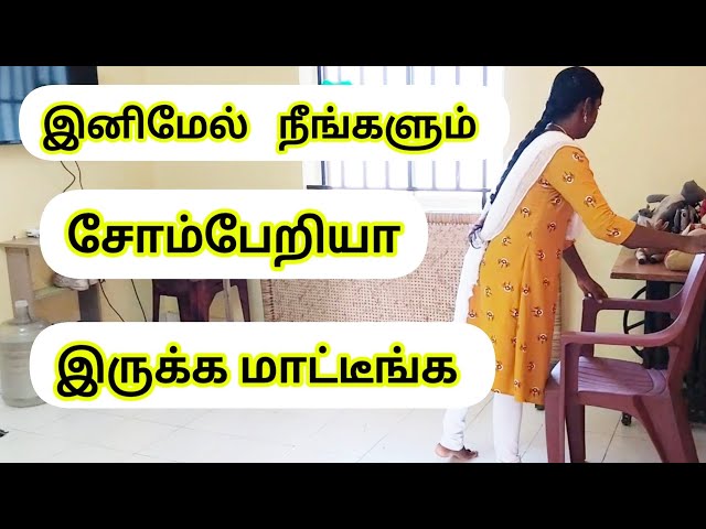 How to overcome laziness/How to change laziness/சோம்பேறி தனத்தை போக்குவது எப்படி?@RamyaVlogs_Tips