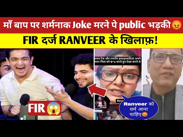 Public Angry On Ranveer Allahbadia India got Latent Jokes 😡 FIR Darj Beerbiceps & Samaya Raina show