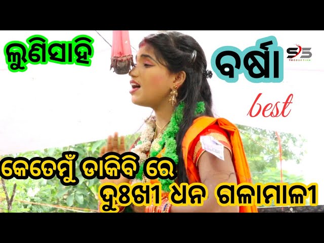 Lunisahi RAM Nataka ll ODIA Nataka ll Laba Kusa Janama ll (Part-18) ll 2022