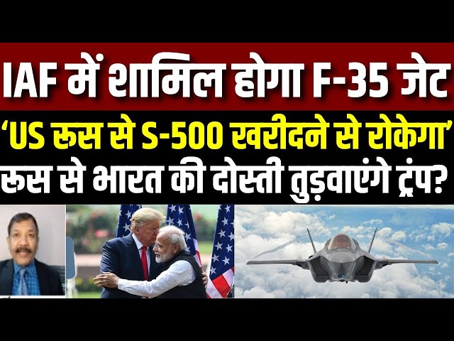 India-US F-35 Fighter Jet Deal LIVE: भारत-अमेरिका के बीच हुई F-35 लड़ाकू विमान की Defence Deal