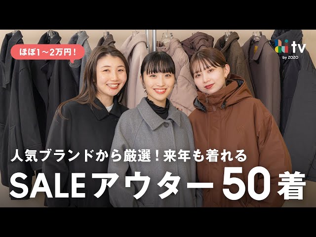 今買うべき！来年以降も着れる骨格別おすすめセールアウター50着🧥高見えアウターを厳選！