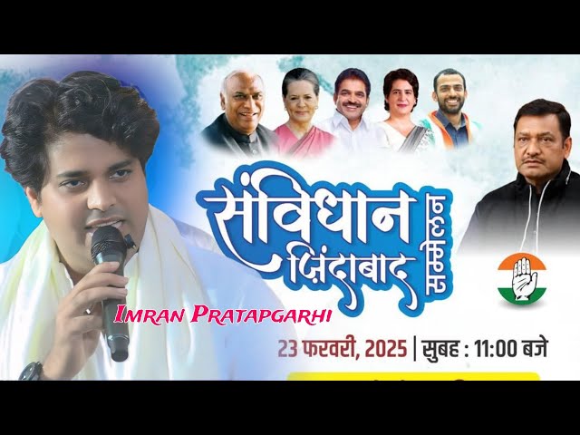 Live 🔴 Imran Pratapgarhi | संविधान जिंदाबाद | Champaran Bihar