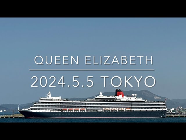 クイーン・エリザベス-10. 東京(下船)/Queen Elizabeth-10. Tokyo(Disembark)