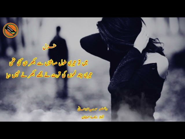 #urdupoetry #urdushairy #urdughazal || jab sy ghuzra hy tu mry Dil ki dehleez sy|| Urdu Ghazal