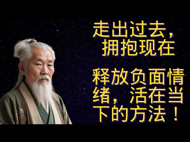 | 红叶语 | 走出过去，拥抱现在：释放负面情绪，活在当下的方法！