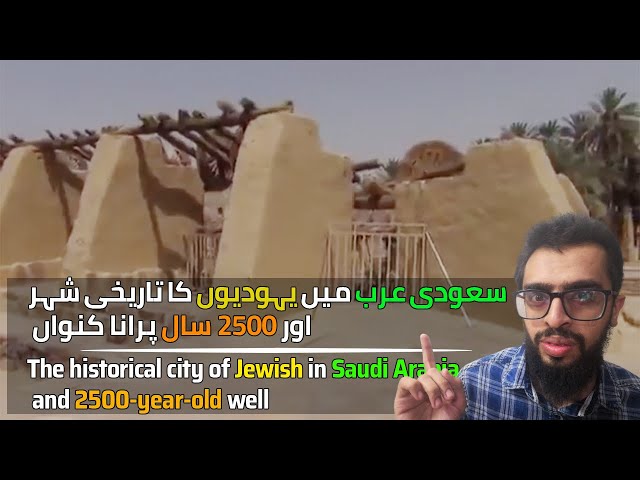 Oldest City & Well in Saudi Arabia | Mentioned in Bible | Salman Travel Diaries