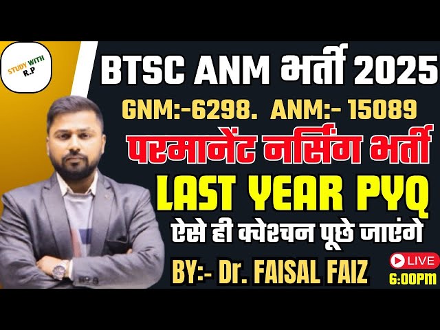 BTSC ANM/GNM vacancy 2024|| btsc new vacancy  ANM special Class Top VVI QUESTIONS || BTSC EXAM 2025