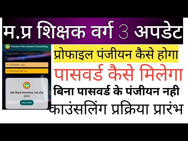 म.प्र शिक्षक वर्ग 3 संबंधी नई अपडेट!mptet varg 3 new update !#mptet #mptetcutoff #samvidagrade3