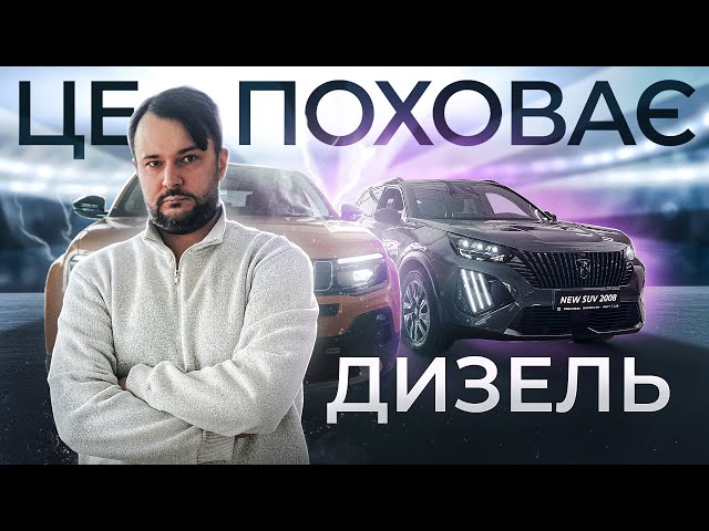 Дизель чи Гібрид ??? | Peugeot 2008 BlueHDI проти Jeep Avenger e-Hybrid