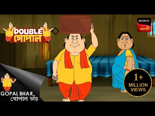 আদালতে আলোচনা | Gopal Bhar (Bengali) | Double Gopal