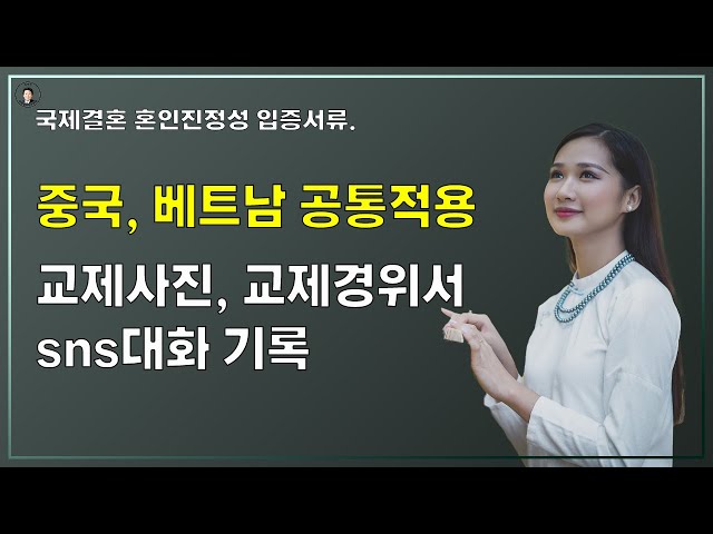 경기-안산-국제-22-0001 국제결혼 '혼인의 진정성 입증서류'