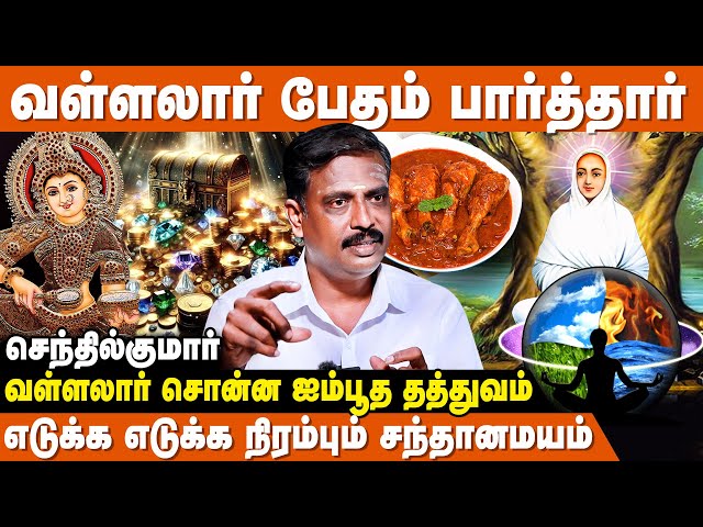 மாமிசம் சாப்பிடுபவர்களை வள்ளலார் இப்படி சொன்னாரா? | Vallalar History In Tamil | Wonders Of Vallalar