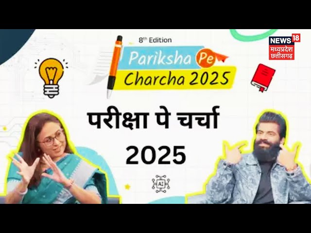 Pariksha pe charcha 2025: 3rd Episode में Technical guru और entrepreneur Radhika Gupta ने दिए Tips